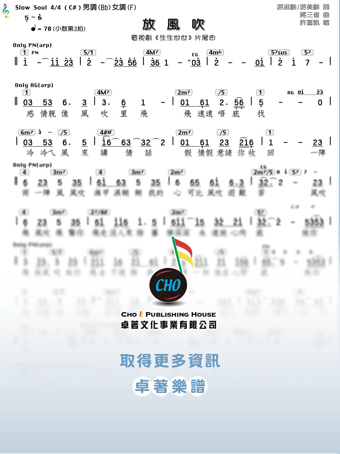 放風吹